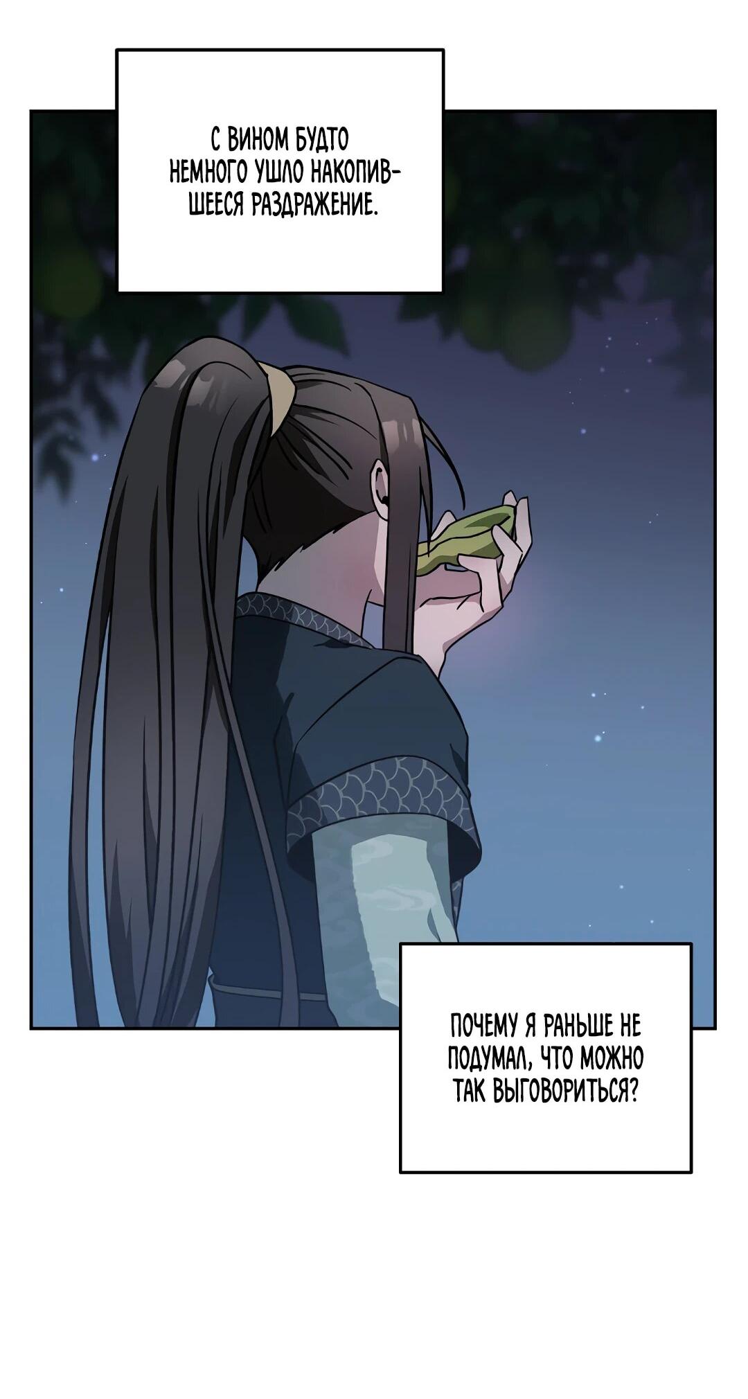 Манга Моя Бари - Глава 10 Страница 31