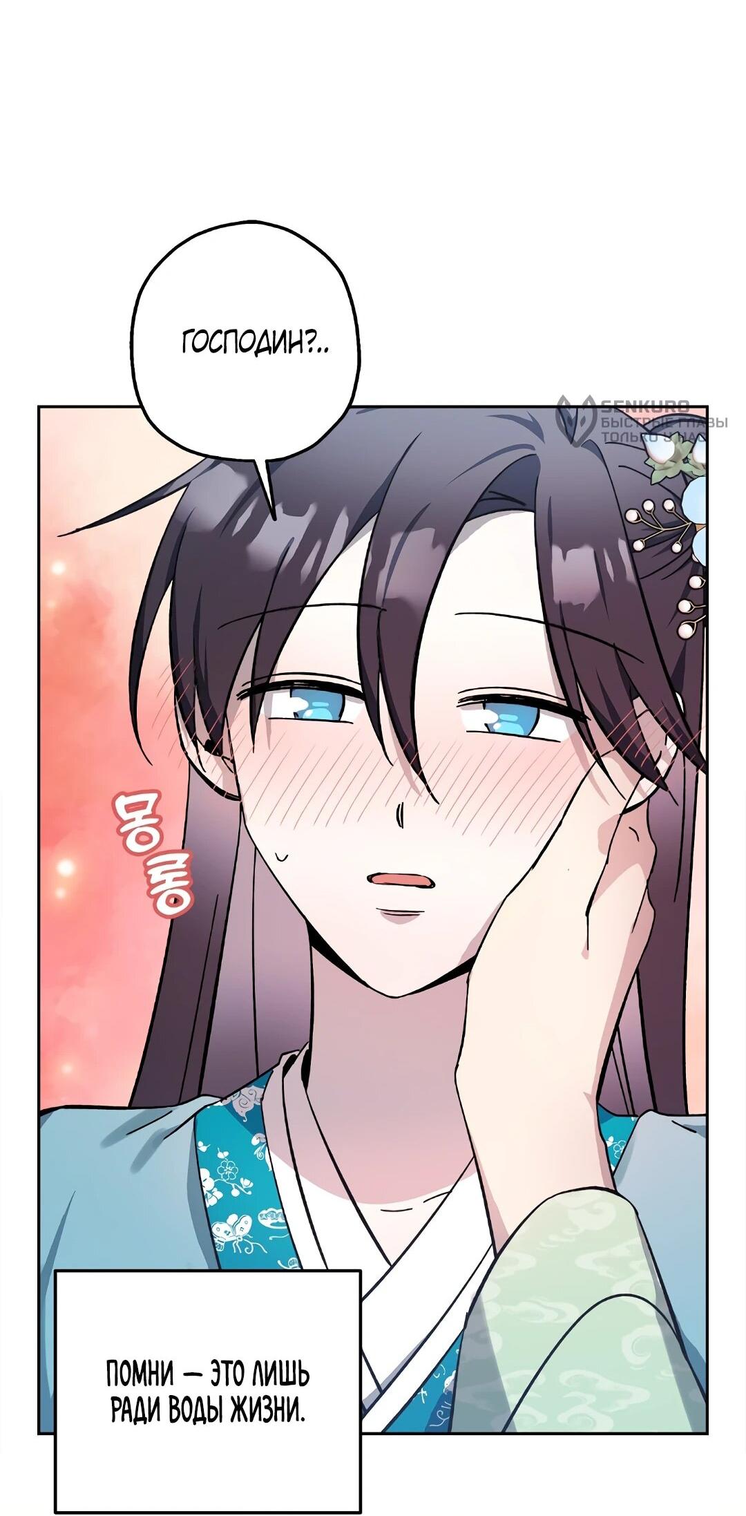 Манга Моя Бари - Глава 10 Страница 50