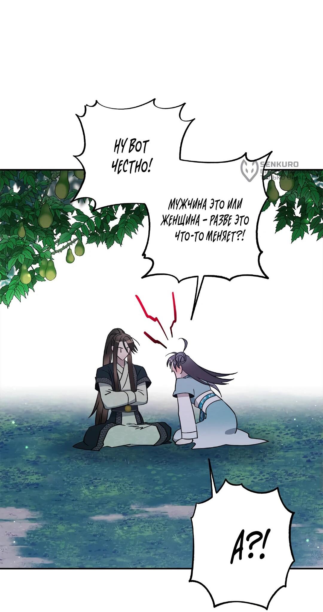 Манга Моя Бари - Глава 10 Страница 17