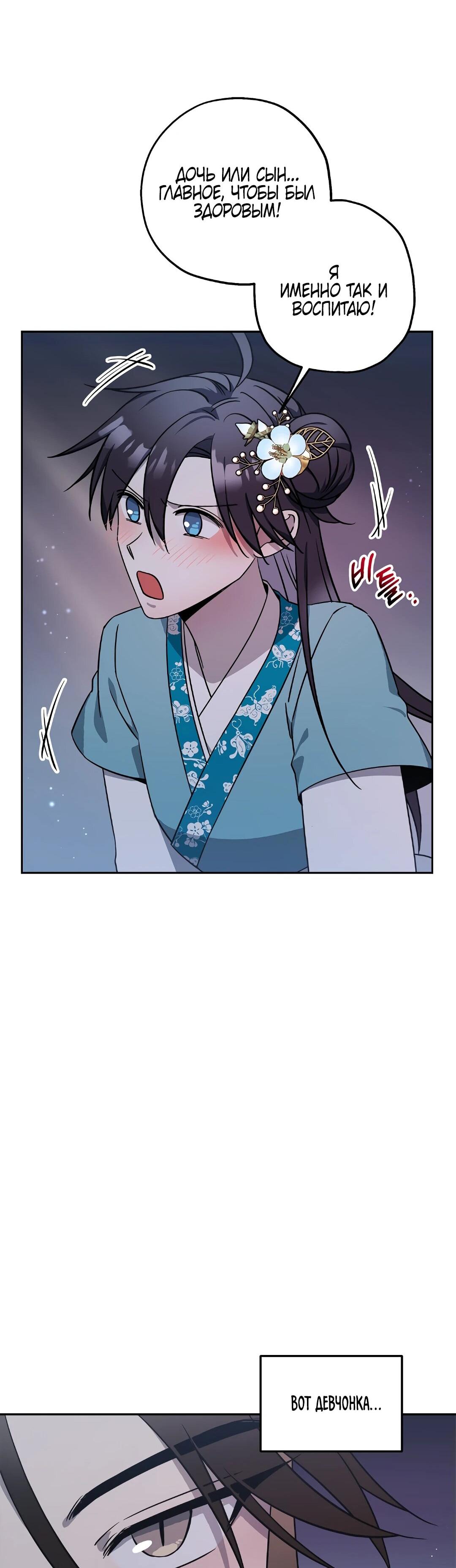 Манга Моя Бари - Глава 10 Страница 35