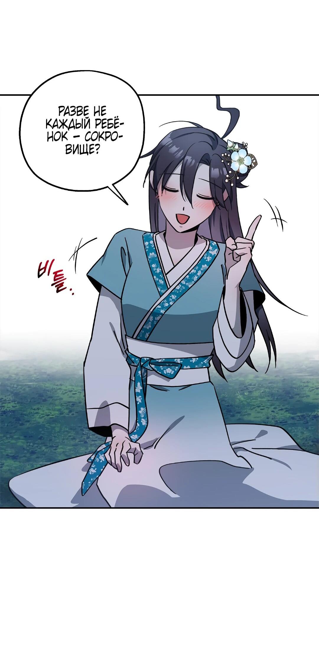 Манга Моя Бари - Глава 10 Страница 39