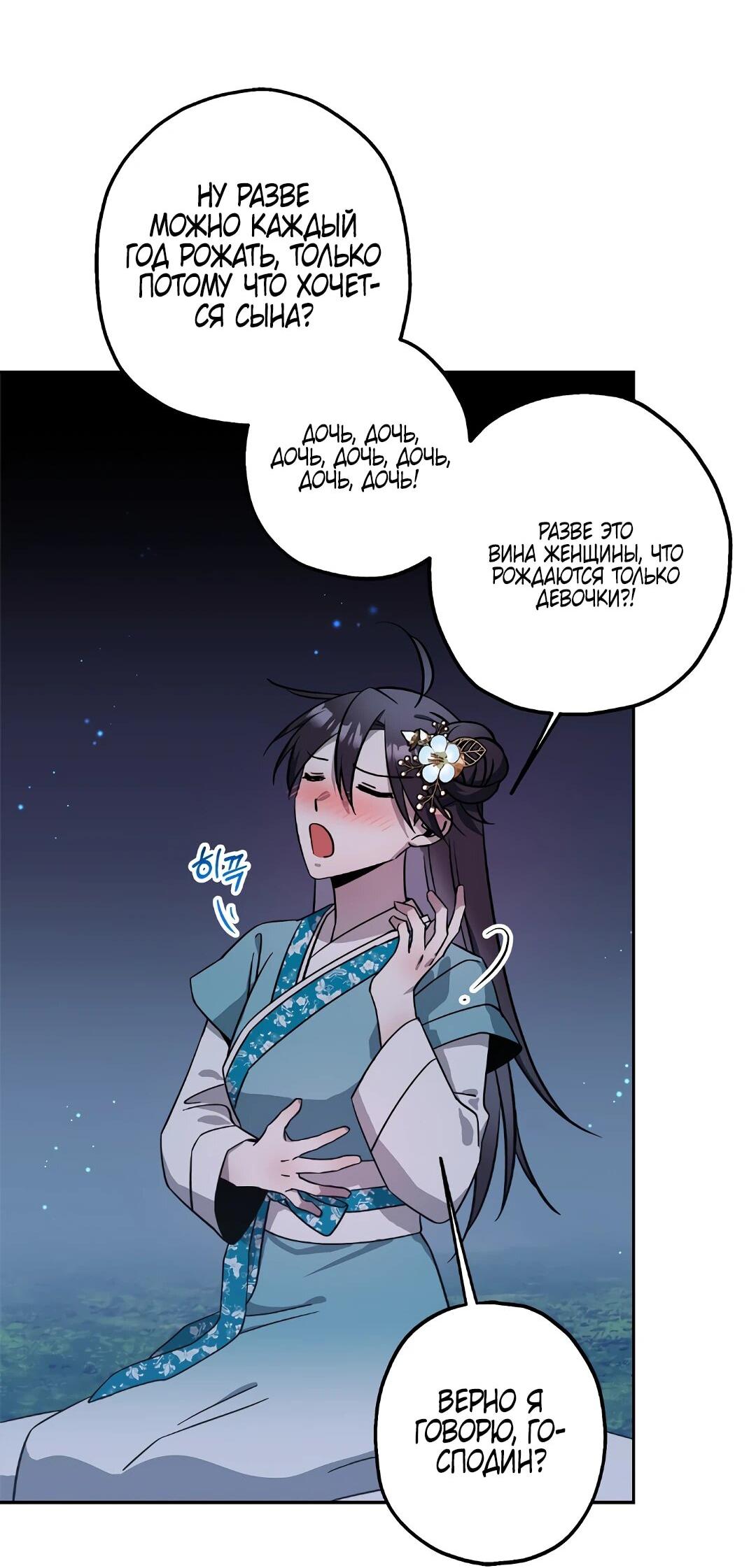 Манга Моя Бари - Глава 10 Страница 28