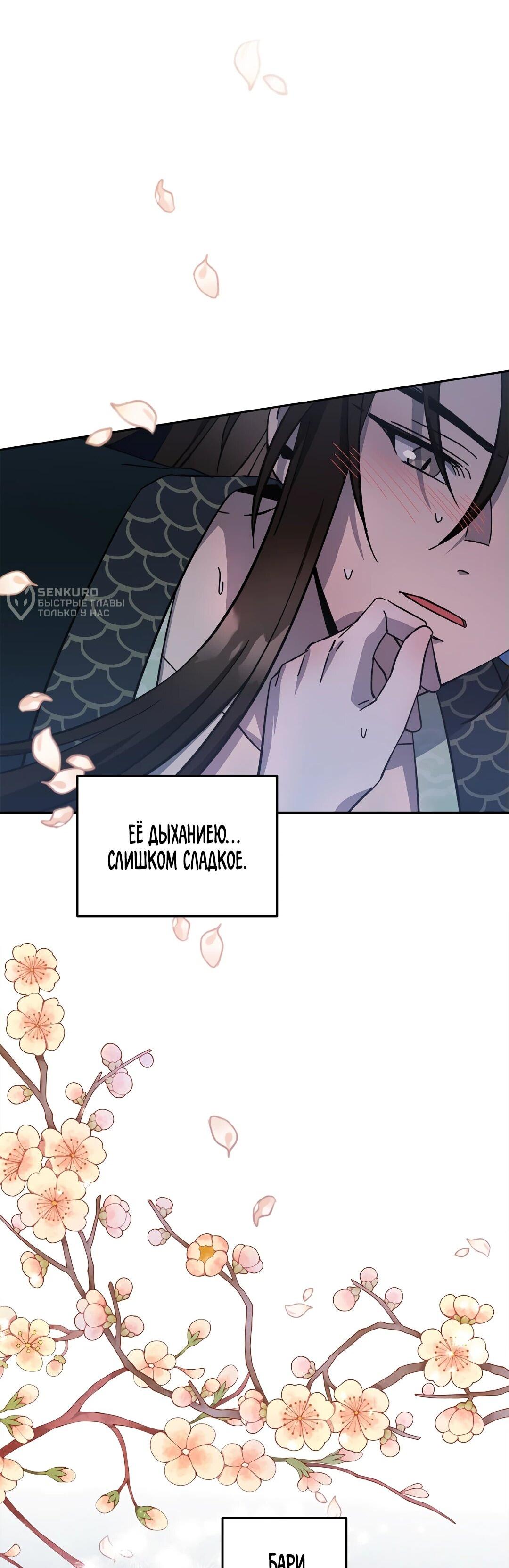 Манга Моя Бари - Глава 10 Страница 67