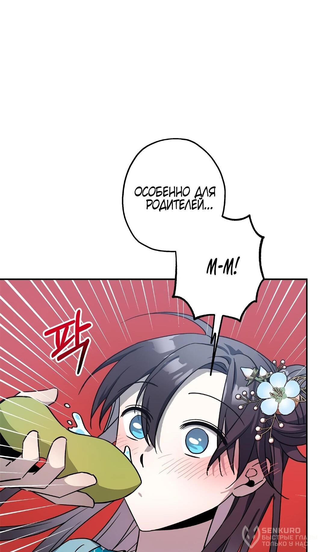 Манга Моя Бари - Глава 10 Страница 40