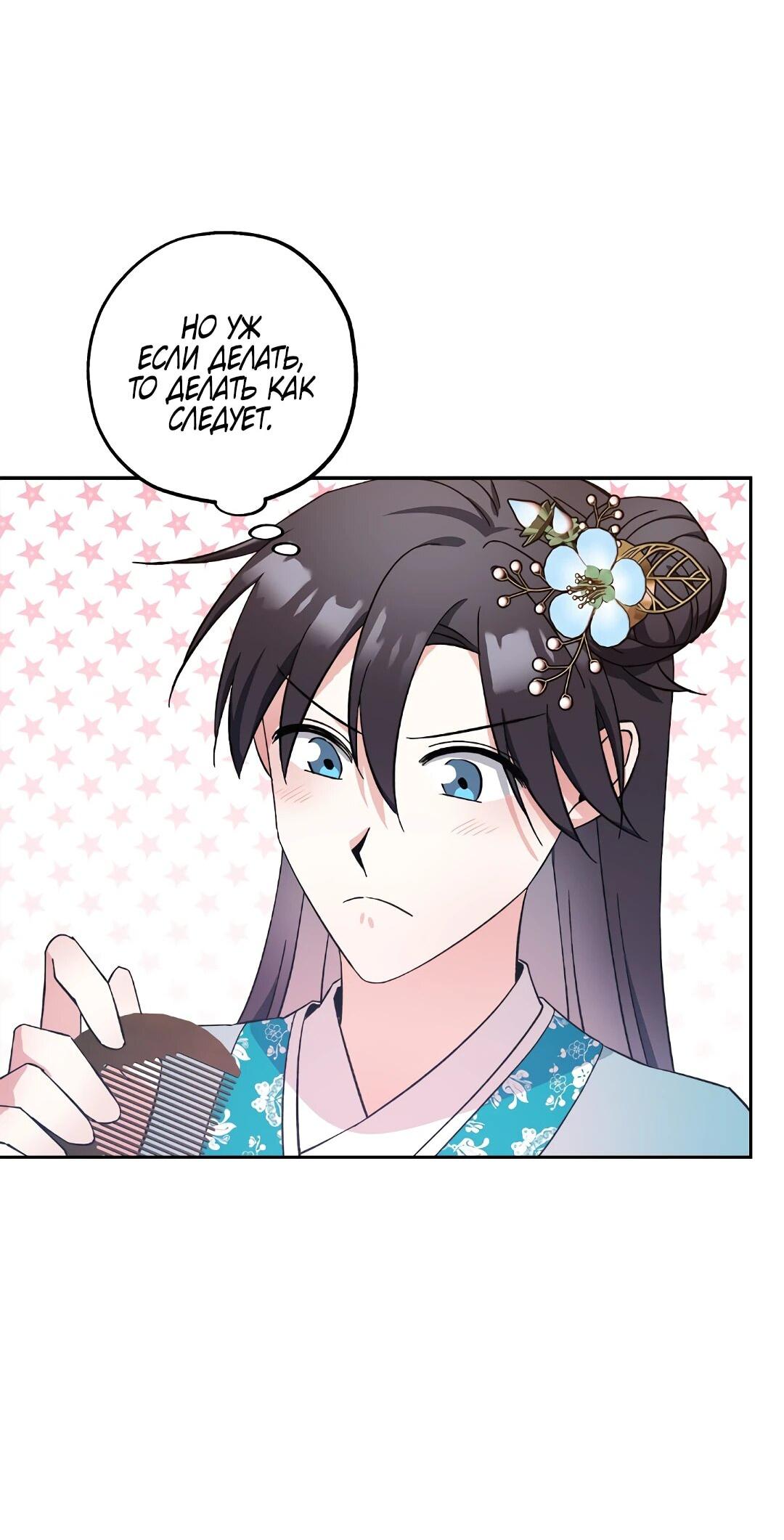 Манга Моя Бари - Глава 9 Страница 30