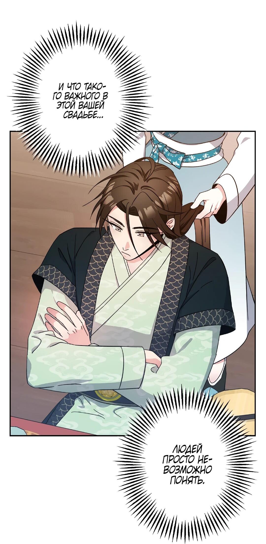 Манга Моя Бари - Глава 9 Страница 24