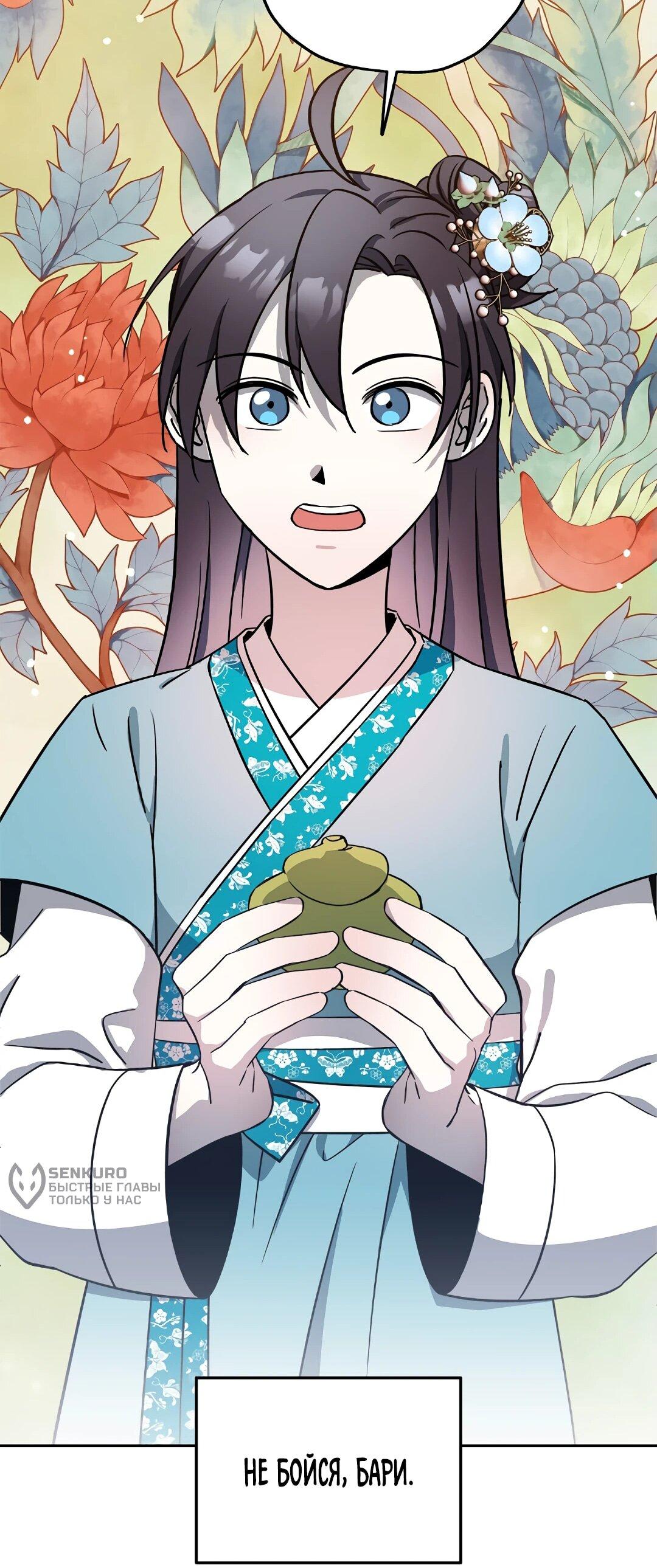 Манга Моя Бари - Глава 9 Страница 78