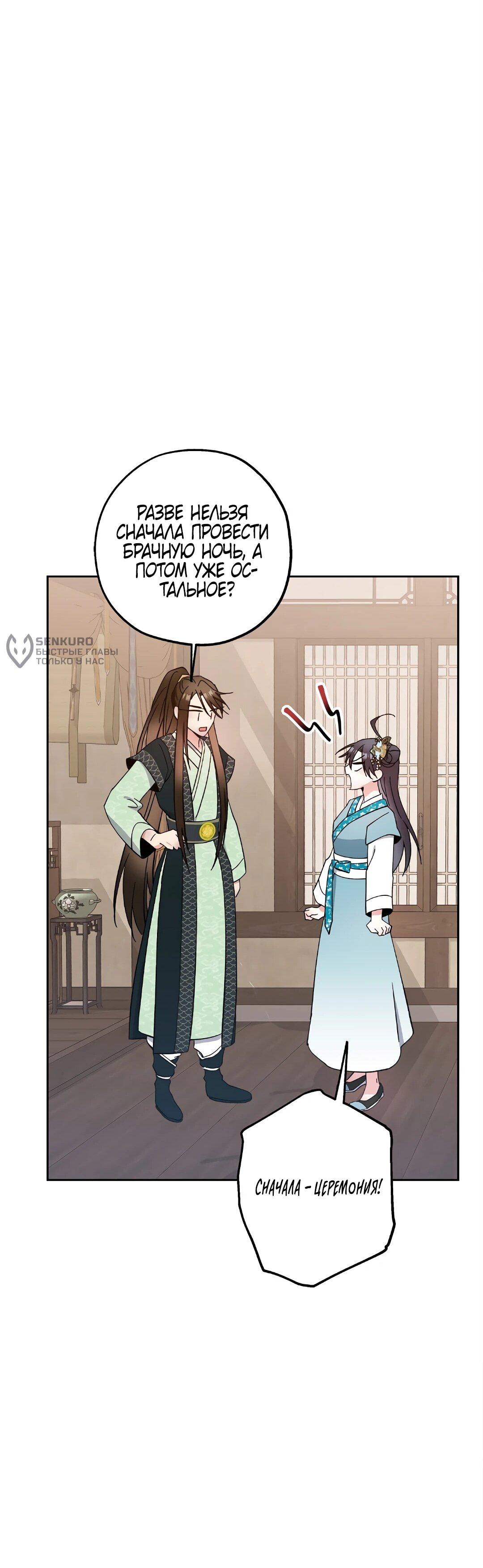 Манга Моя Бари - Глава 9 Страница 48