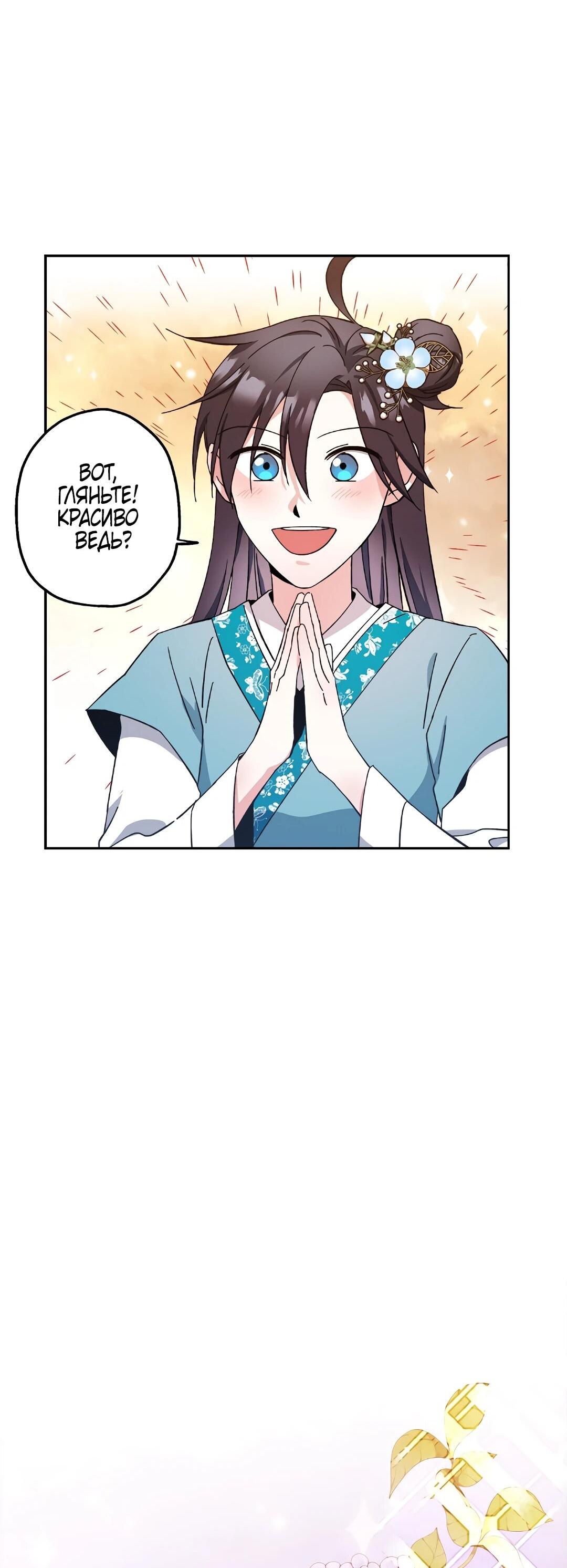 Манга Моя Бари - Глава 9 Страница 39