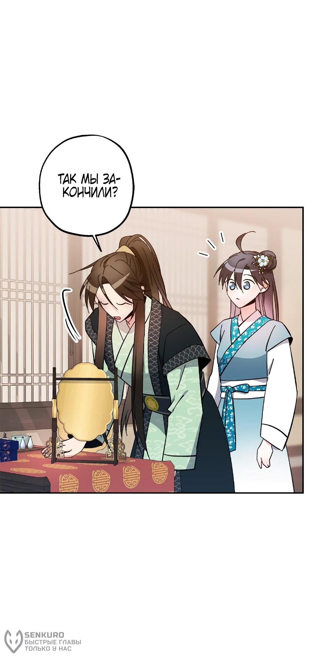 Манга Моя Бари - Глава 9 Страница 44