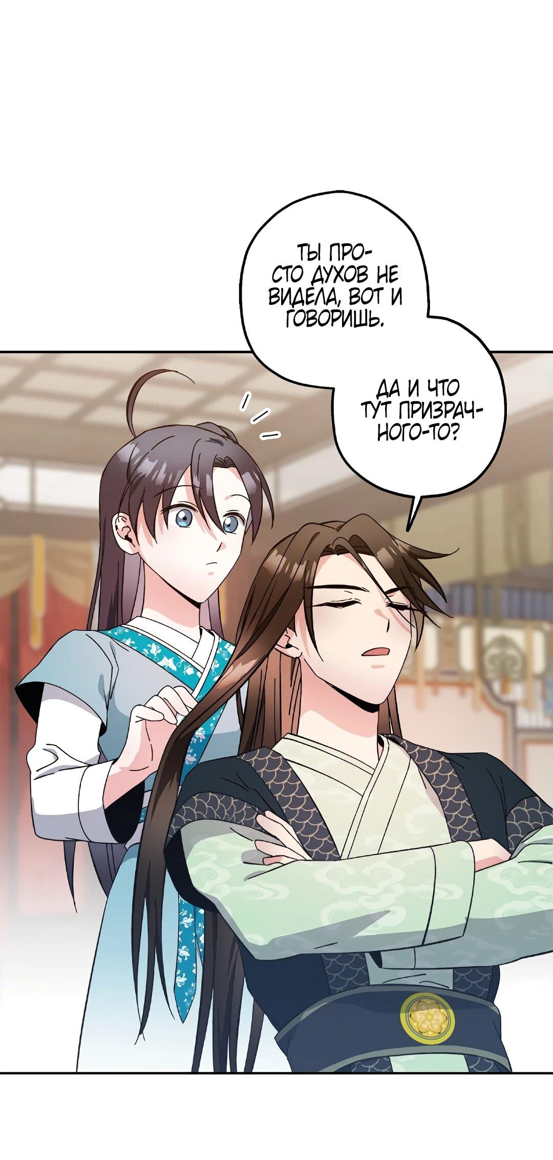 Манга Моя Бари - Глава 9 Страница 20