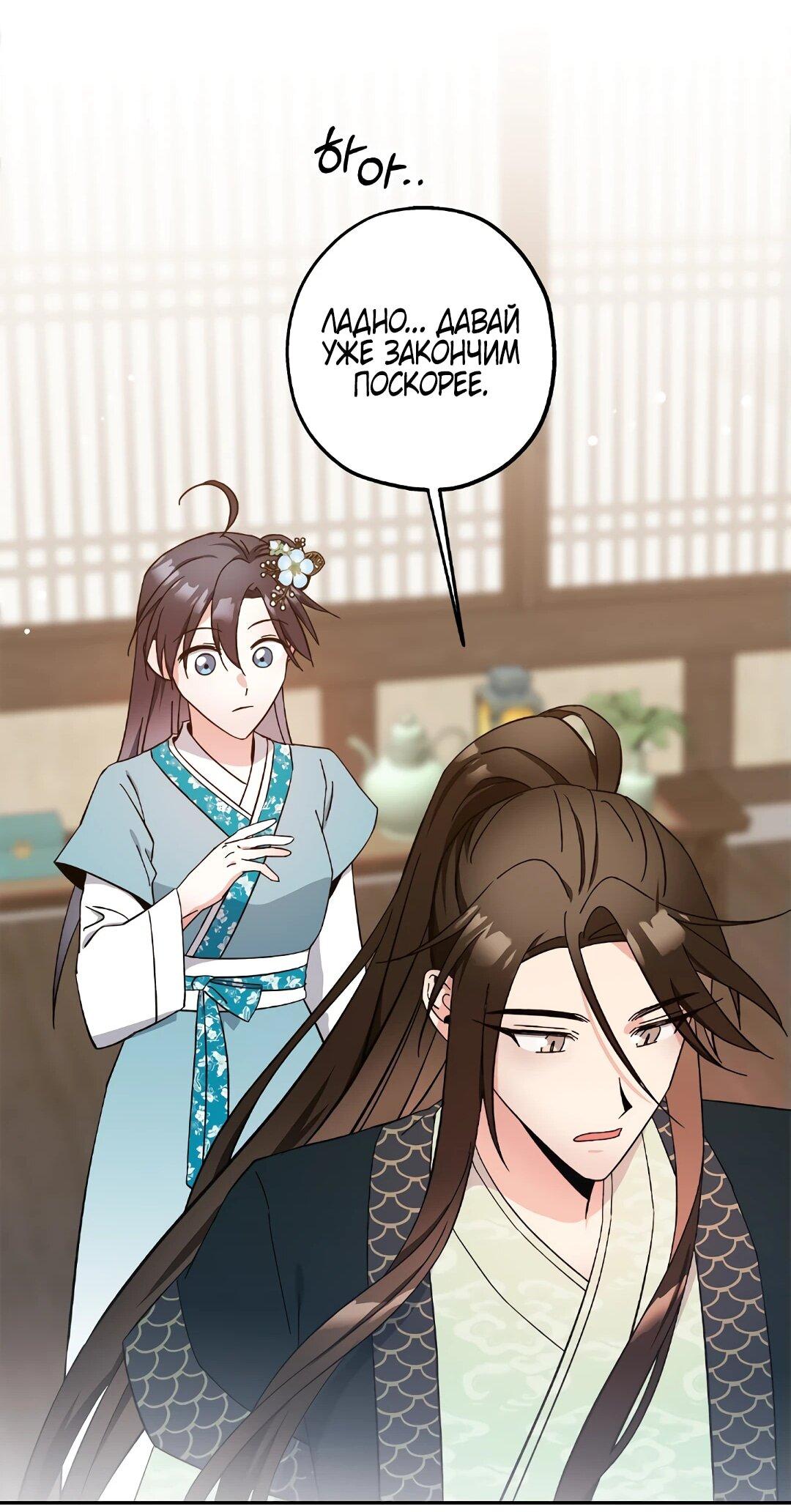 Манга Моя Бари - Глава 9 Страница 49