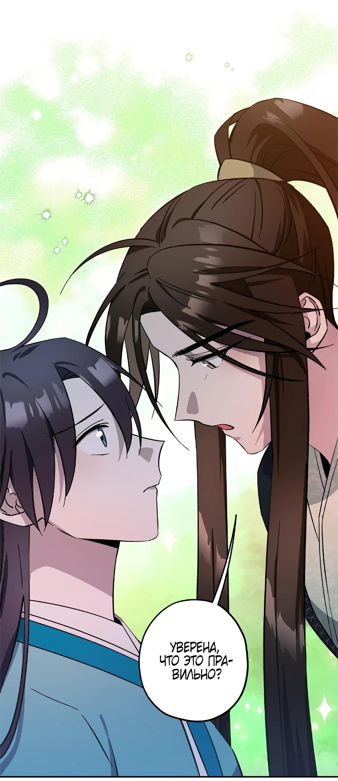 Манга Моя Бари - Глава 9 Страница 60