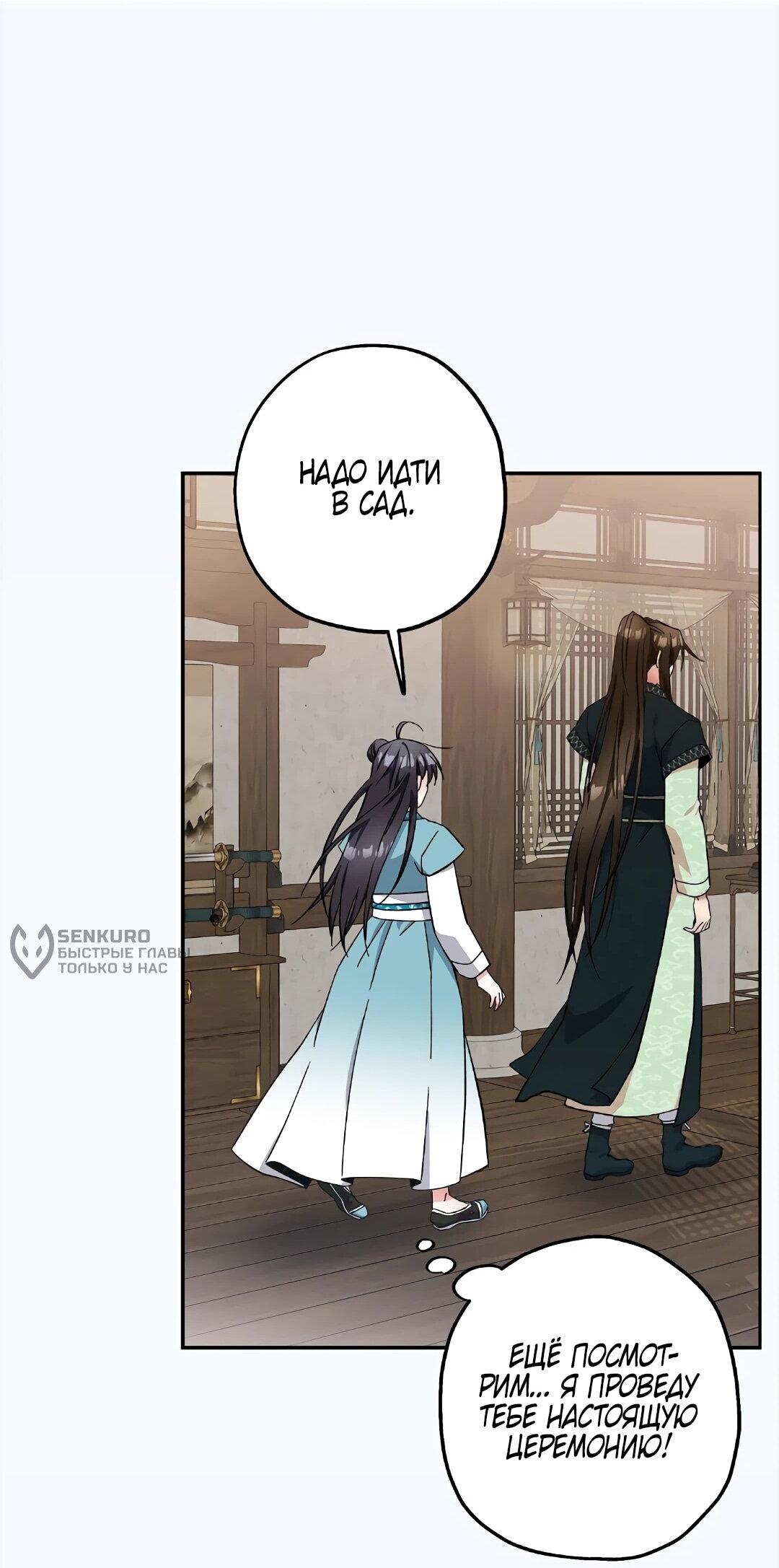 Манга Моя Бари - Глава 9 Страница 52