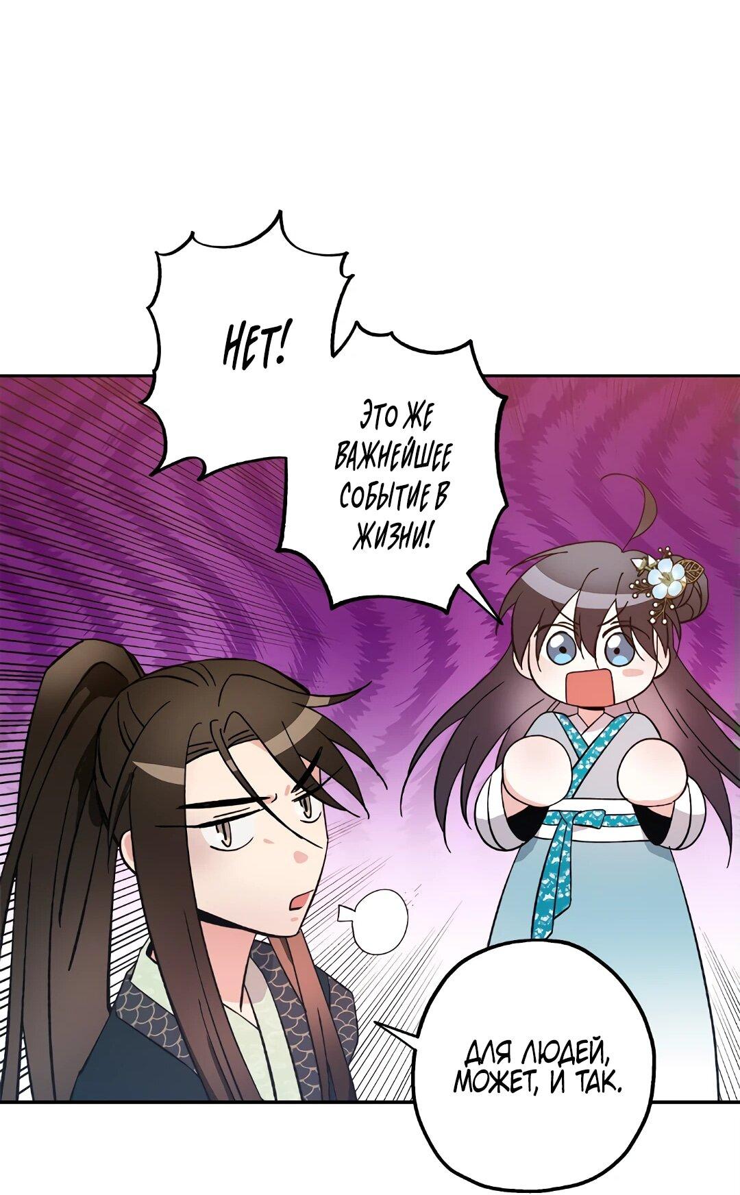 Манга Моя Бари - Глава 9 Страница 47