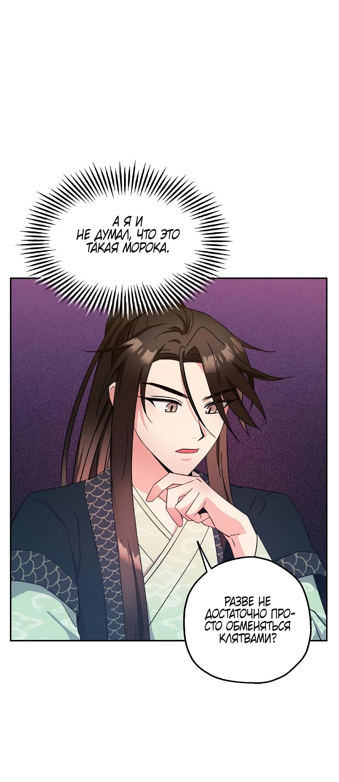 Манга Моя Бари - Глава 9 Страница 46