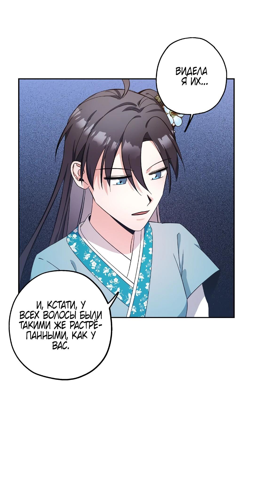 Манга Моя Бари - Глава 9 Страница 21