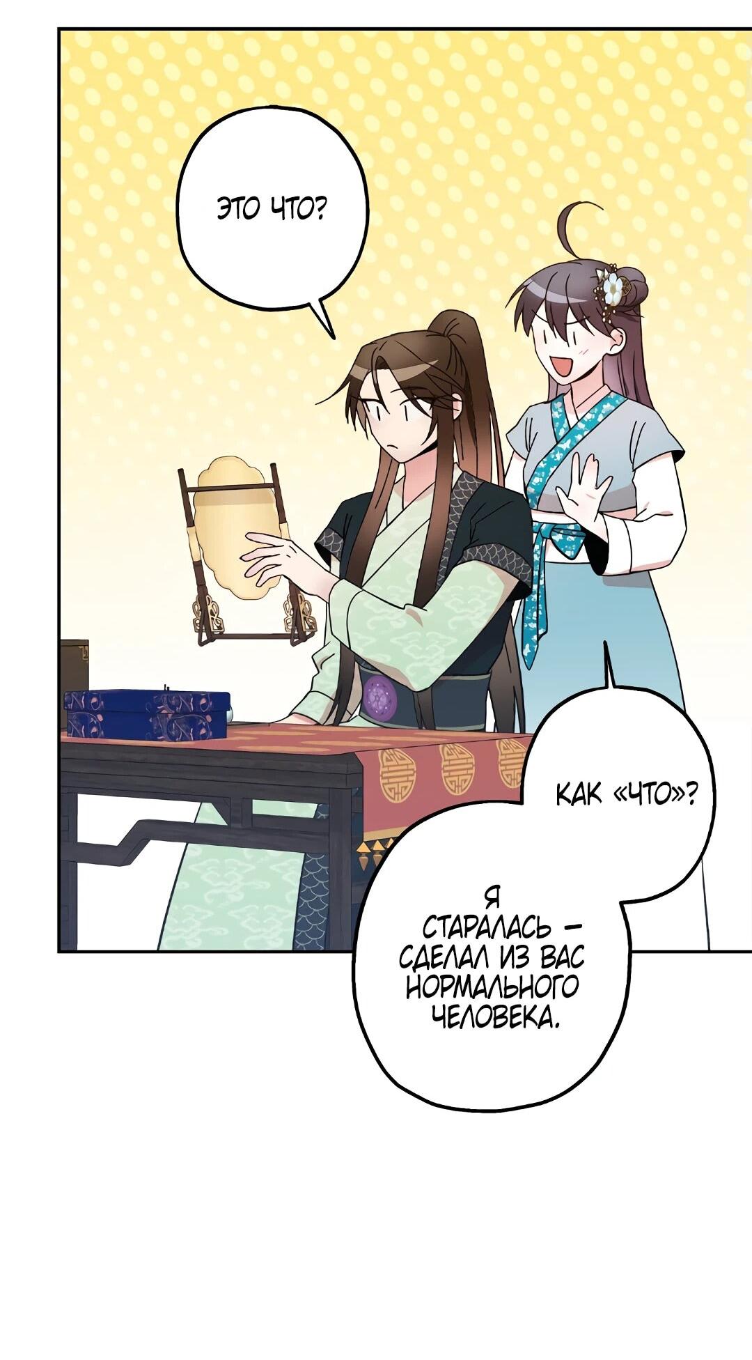 Манга Моя Бари - Глава 9 Страница 42