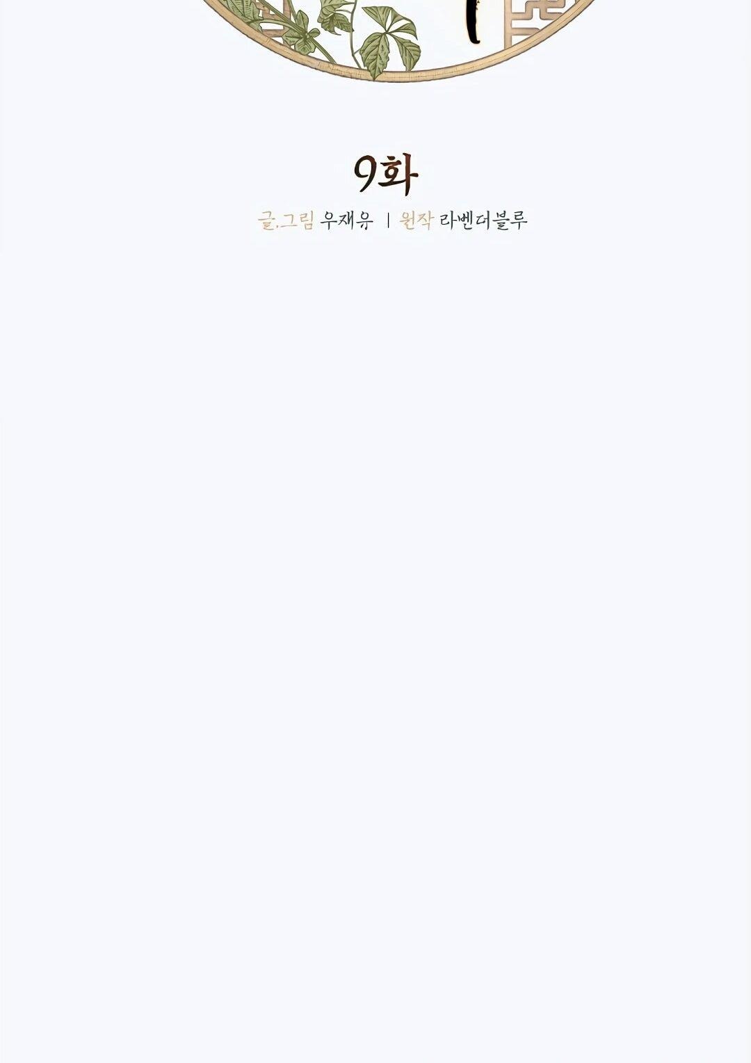 Манга Моя Бари - Глава 9 Страница 54