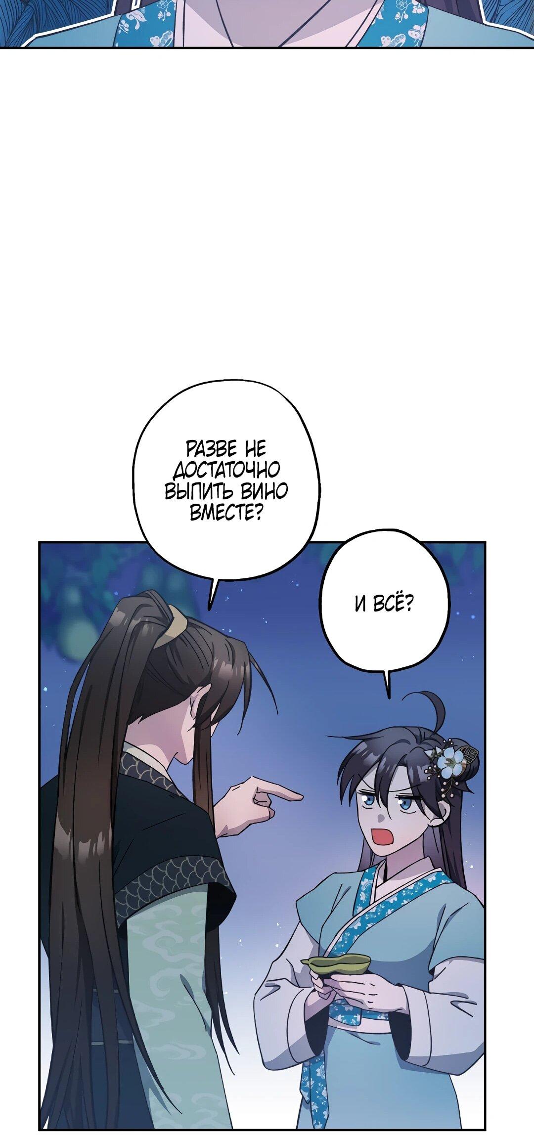 Манга Моя Бари - Глава 9 Страница 68