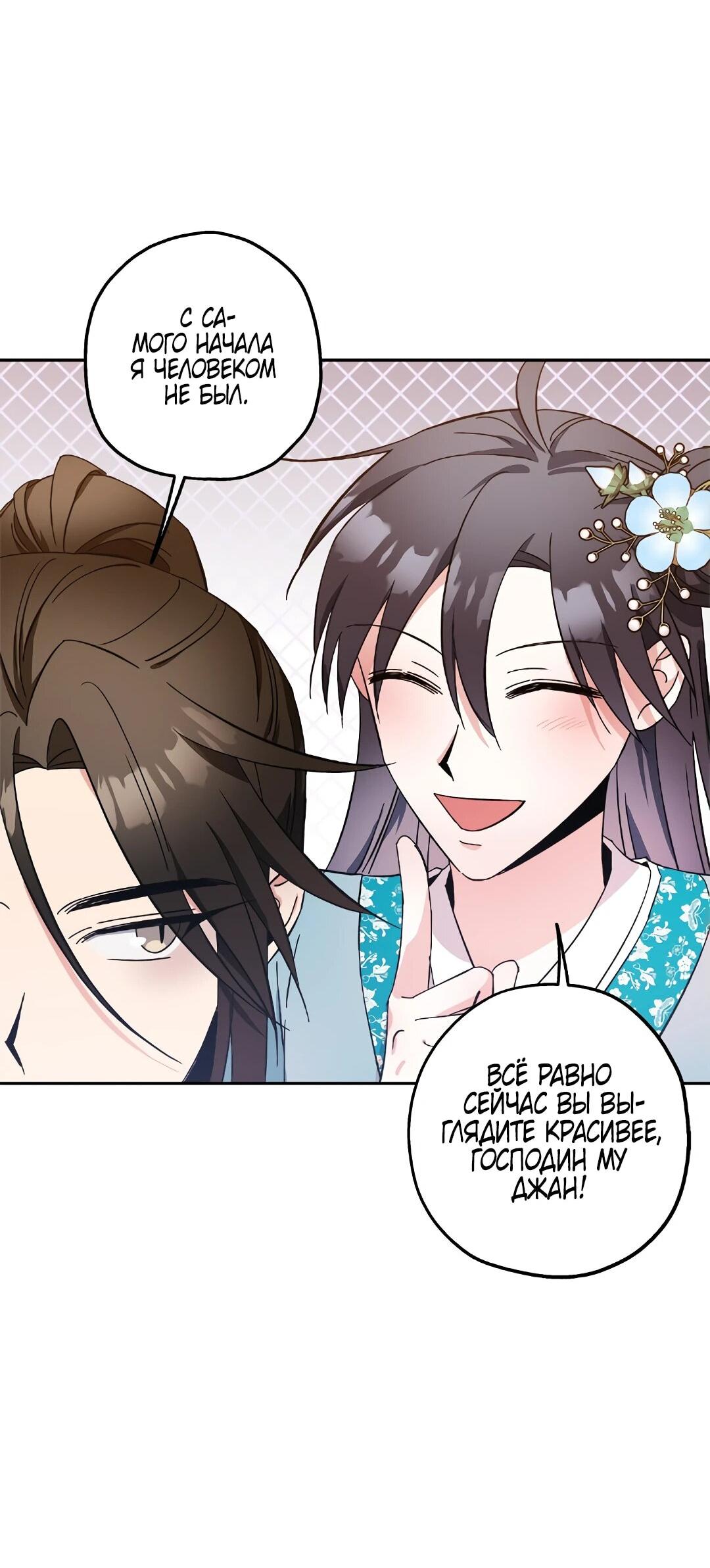 Манга Моя Бари - Глава 9 Страница 43