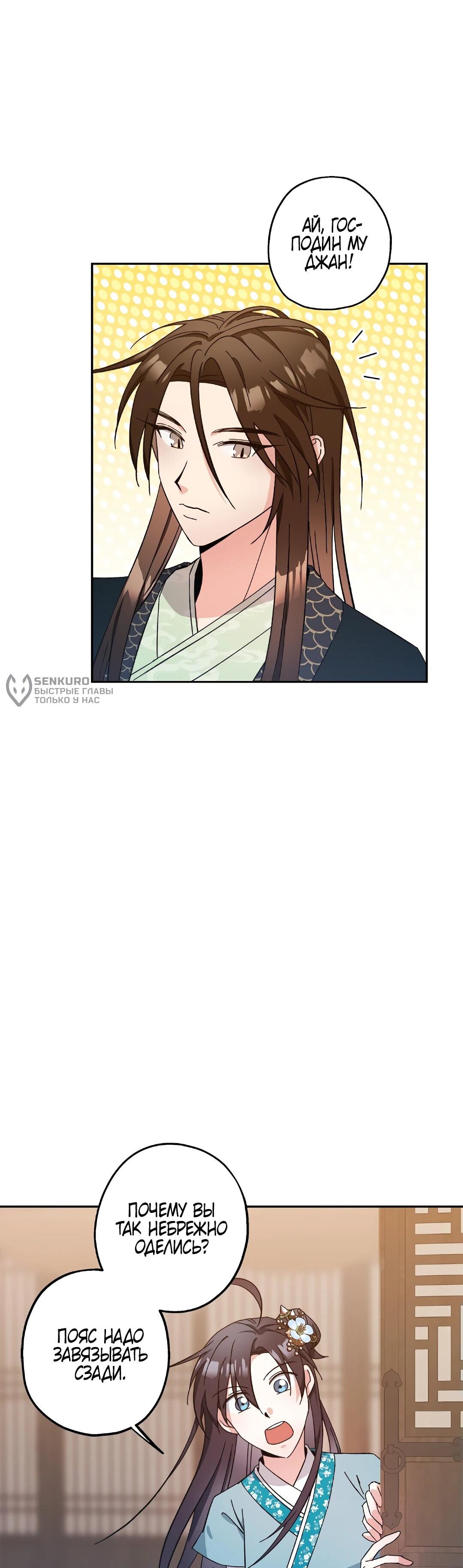 Манга Моя Бари - Глава 9 Страница 5