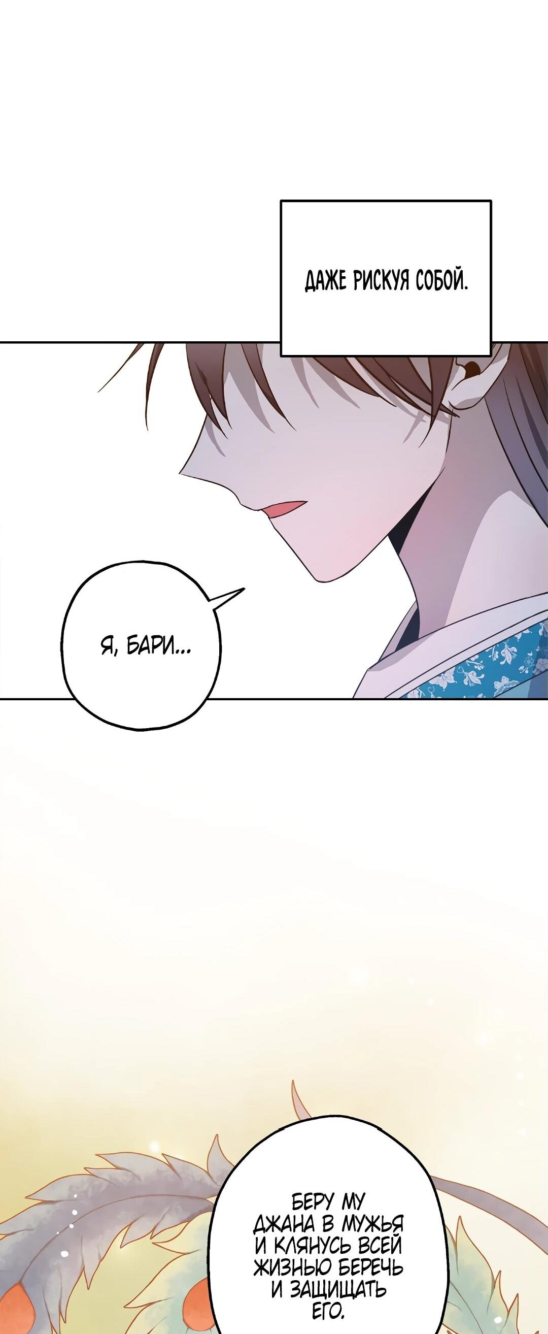 Манга Моя Бари - Глава 9 Страница 77