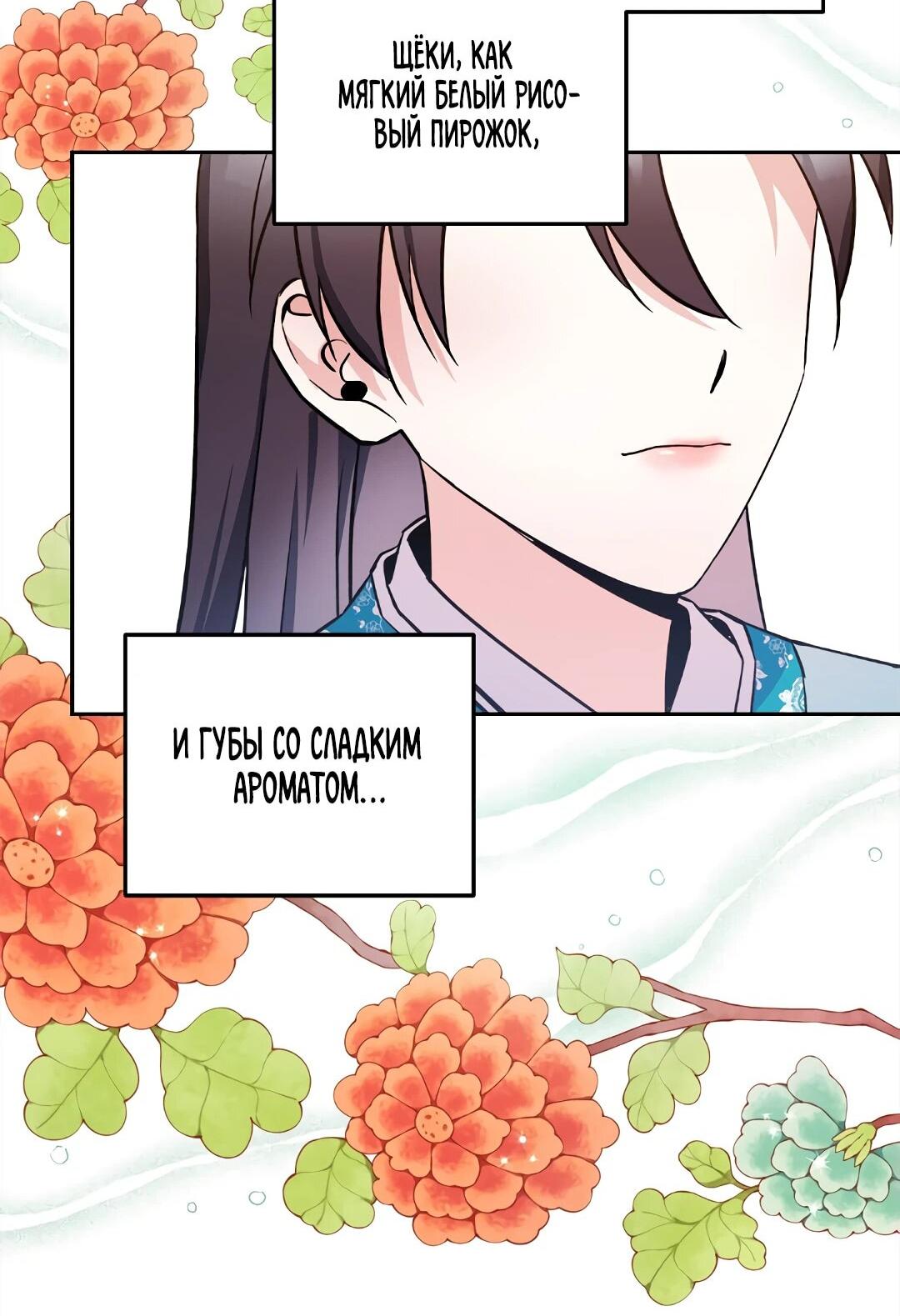 Манга Моя Бари - Глава 8 Страница 57