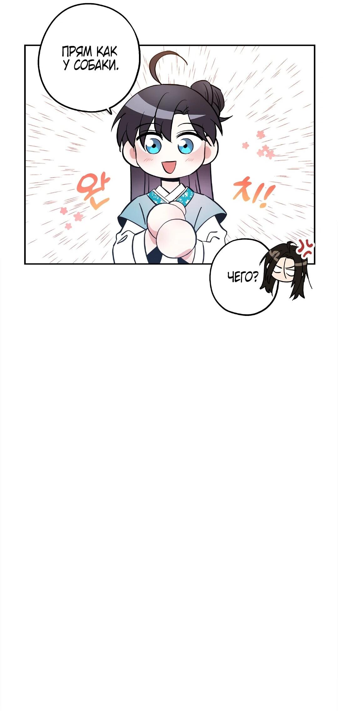 Манга Моя Бари - Глава 8 Страница 42