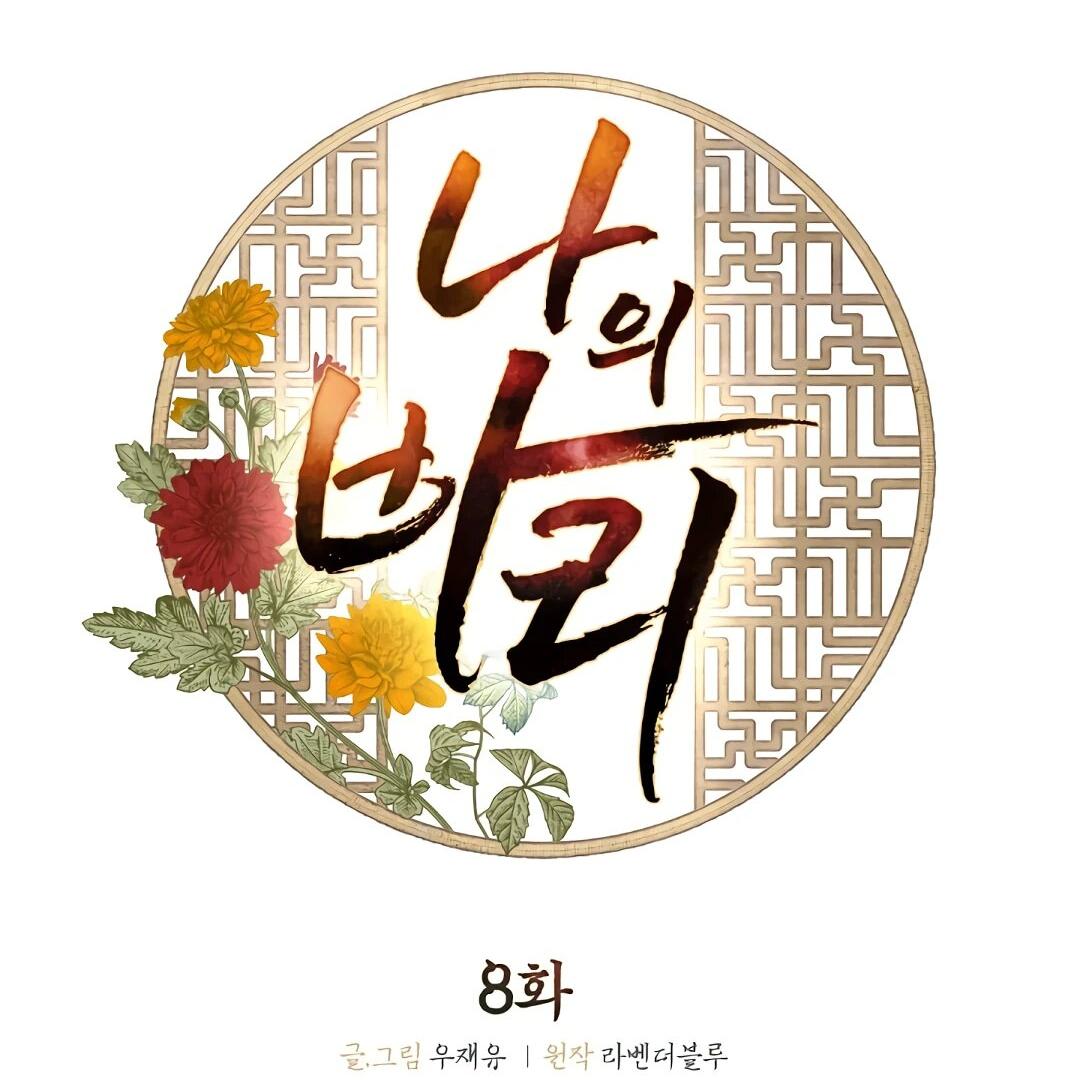 Манга Моя Бари - Глава 8 Страница 2