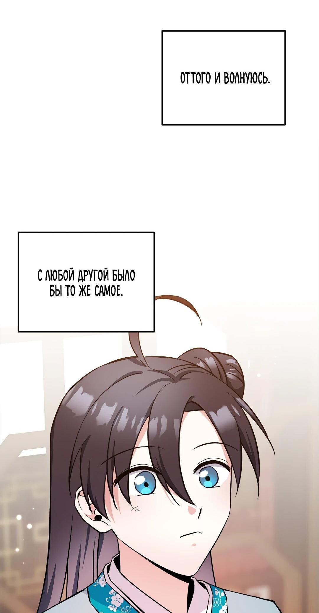 Манга Моя Бари - Глава 8 Страница 52