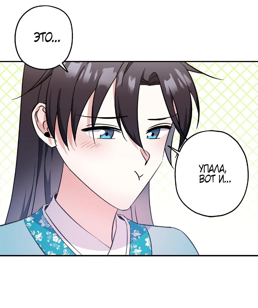 Манга Моя Бари - Глава 8 Страница 28