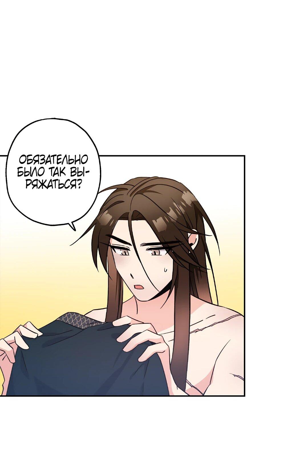 Манга Моя Бари - Глава 8 Страница 74