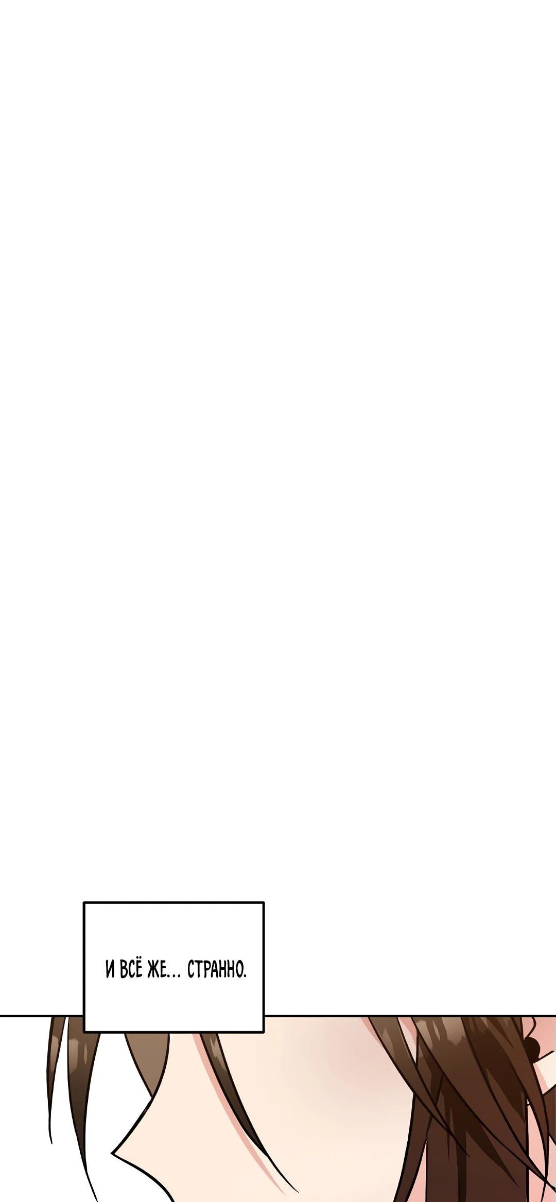 Манга Моя Бари - Глава 8 Страница 78