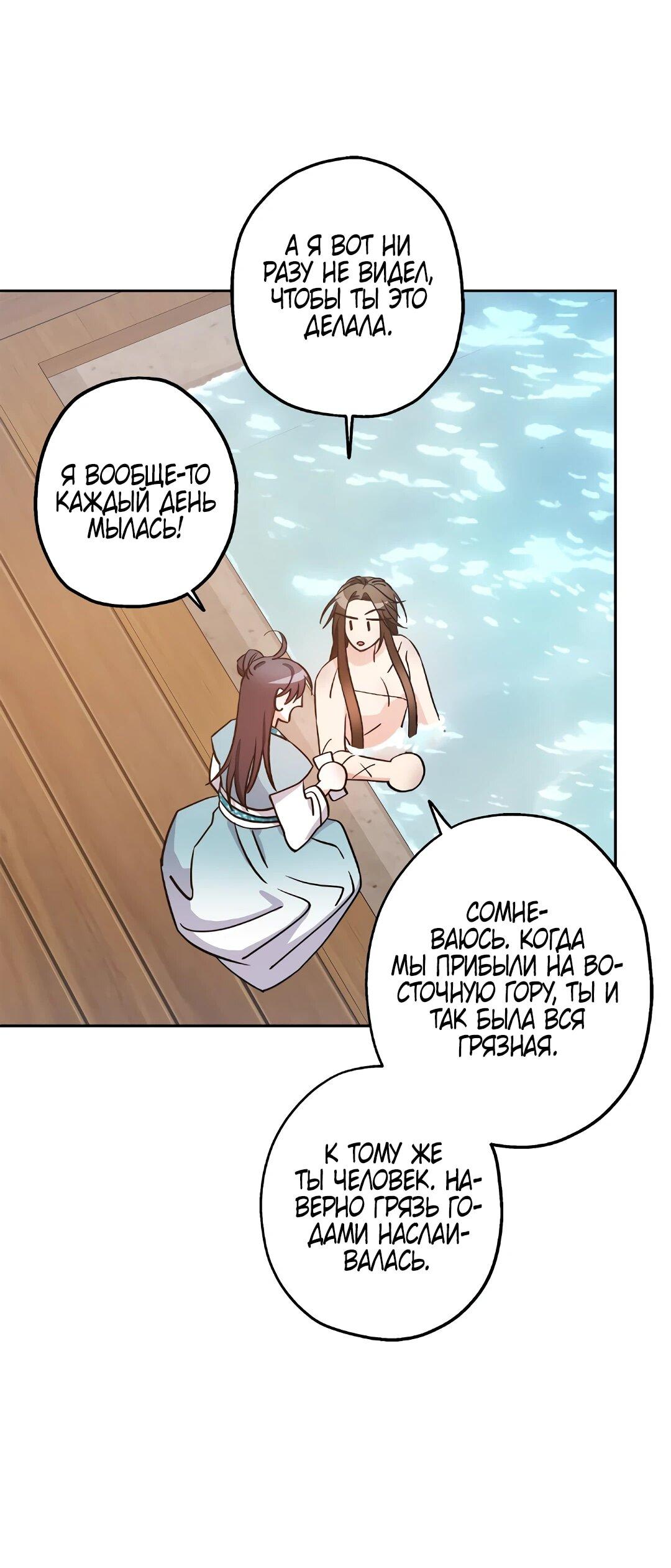 Манга Моя Бари - Глава 8 Страница 65