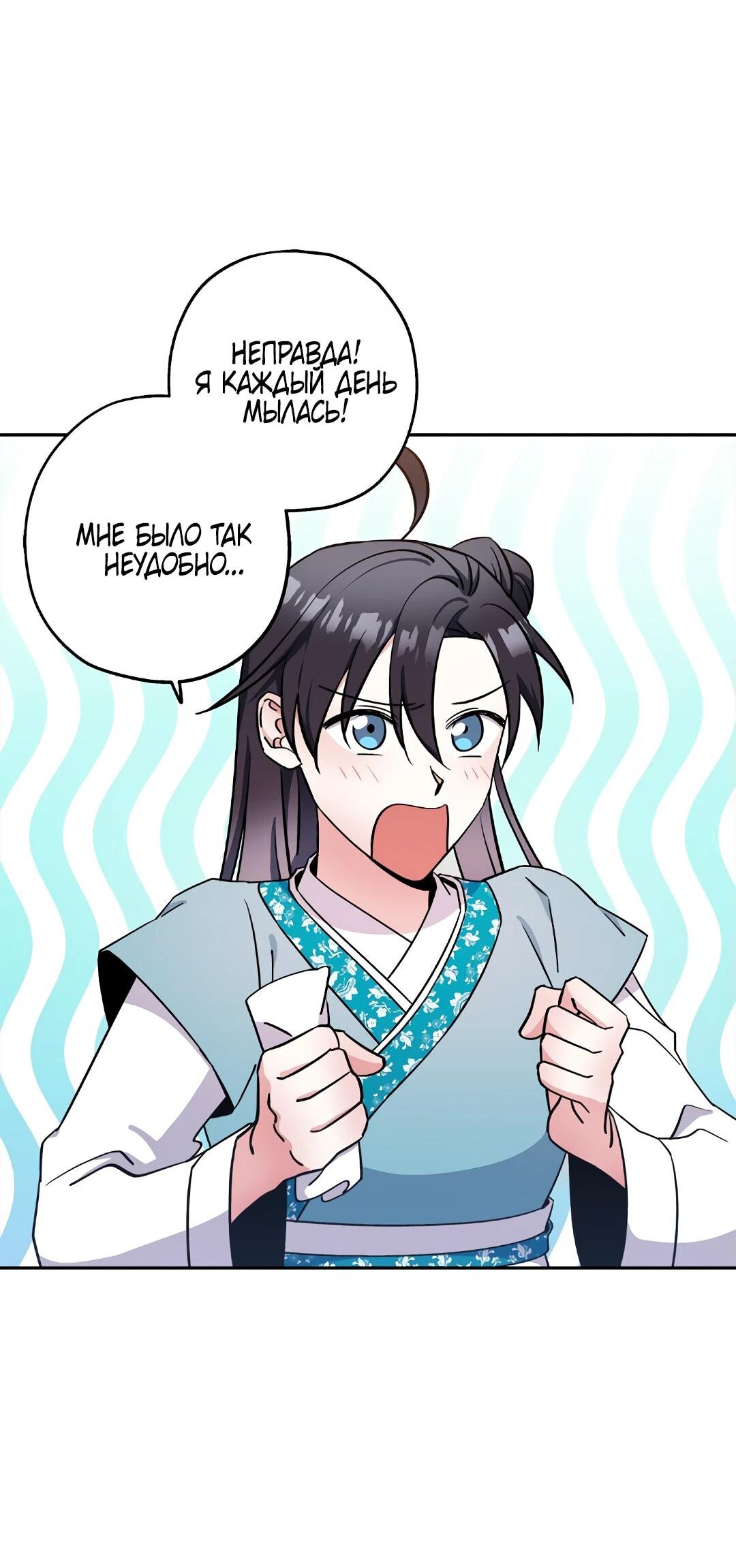 Манга Моя Бари - Глава 8 Страница 66