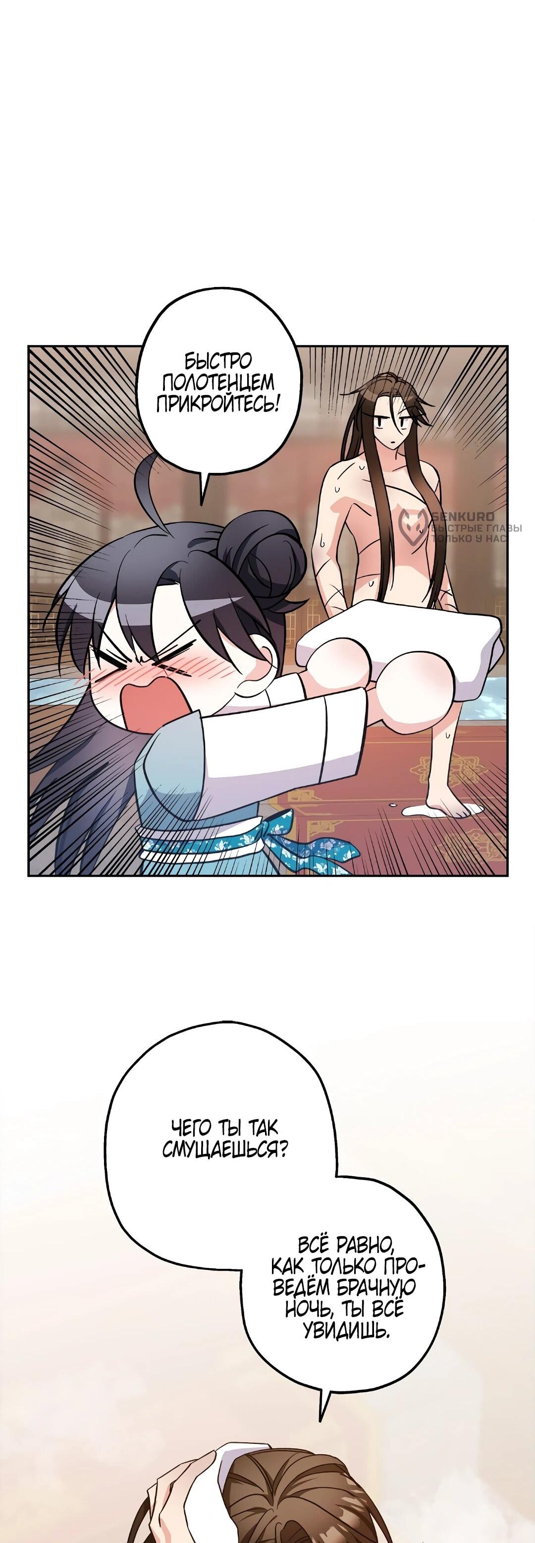 Манга Моя Бари - Глава 8 Страница 68