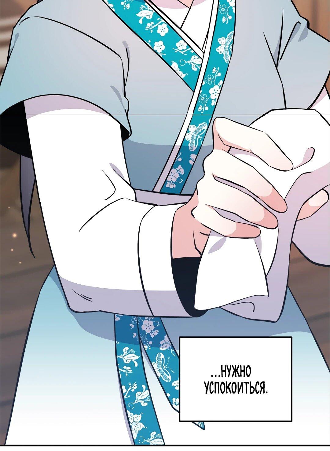 Манга Моя Бари - Глава 8 Страница 53