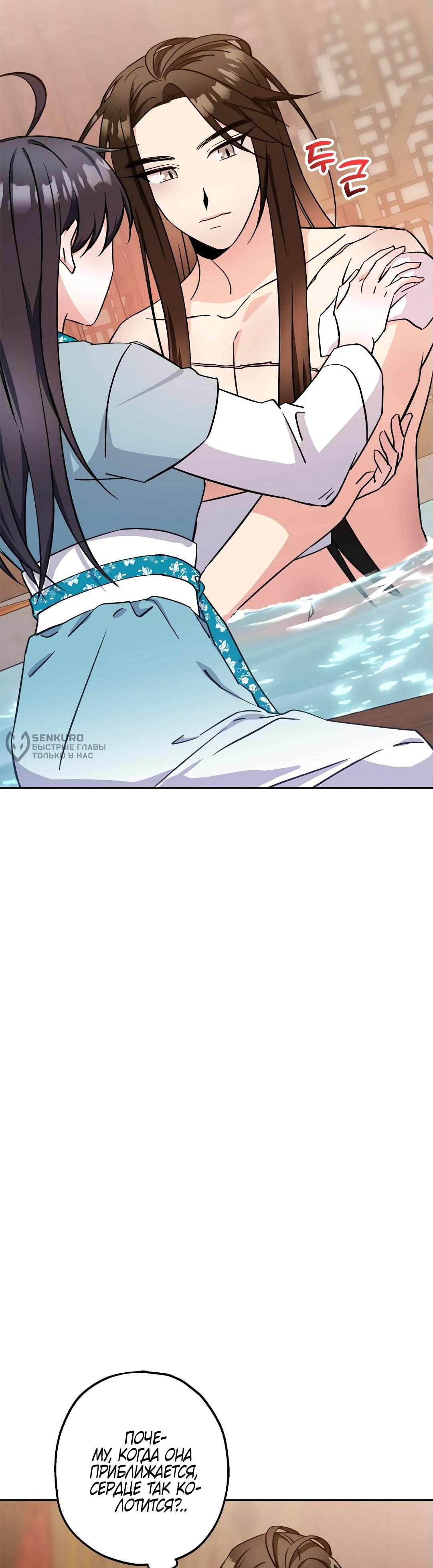 Манга Моя Бари - Глава 8 Страница 47