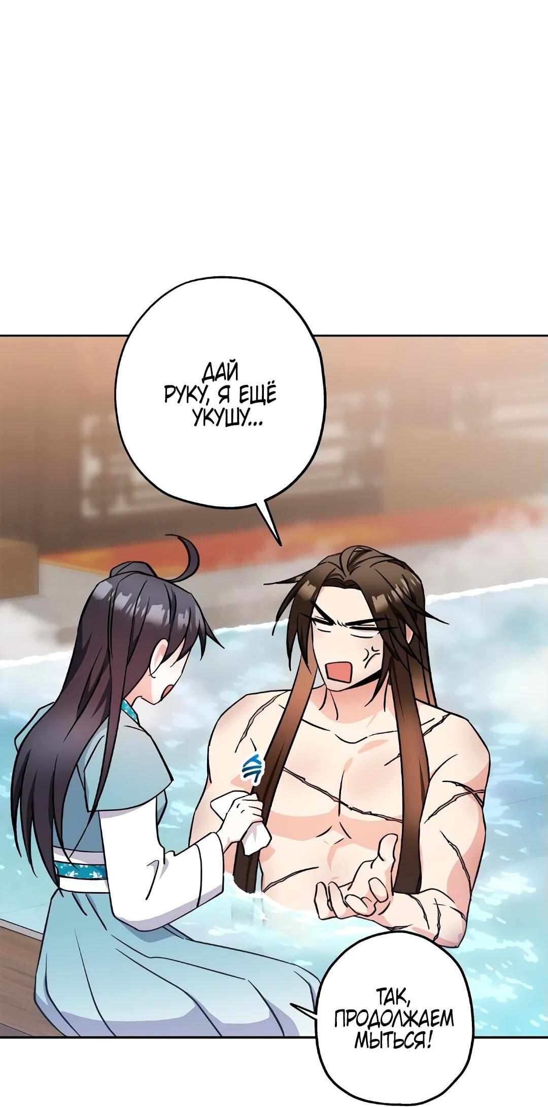 Манга Моя Бари - Глава 8 Страница 45