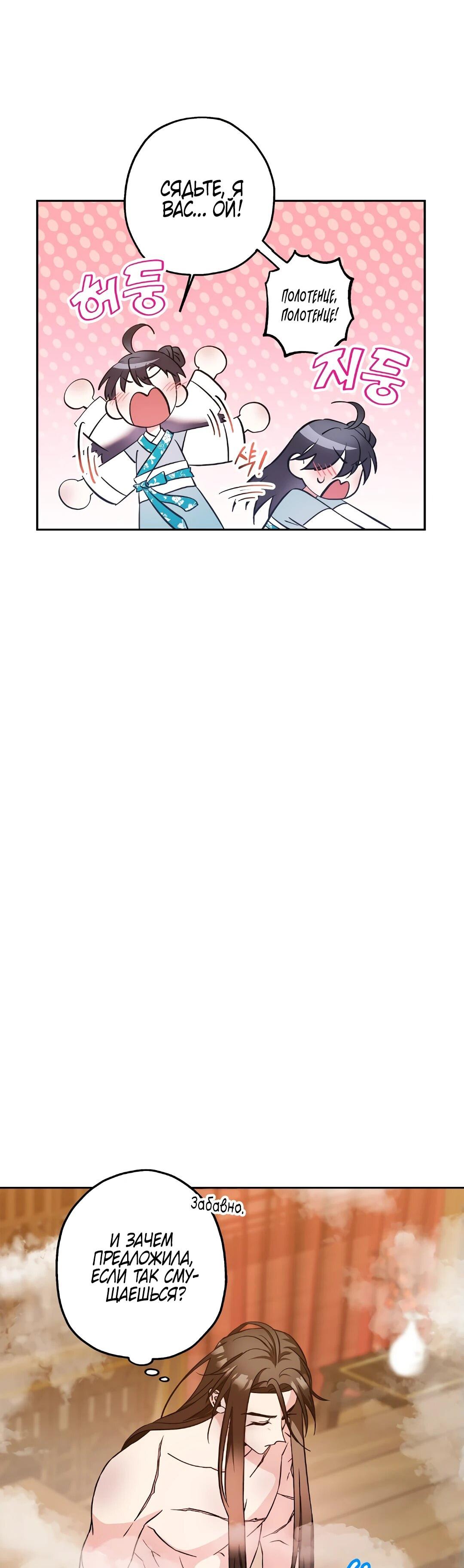 Манга Моя Бари - Глава 8 Страница 11