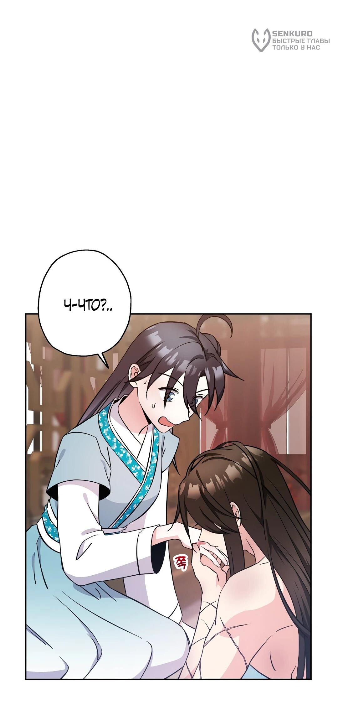 Манга Моя Бари - Глава 8 Страница 35