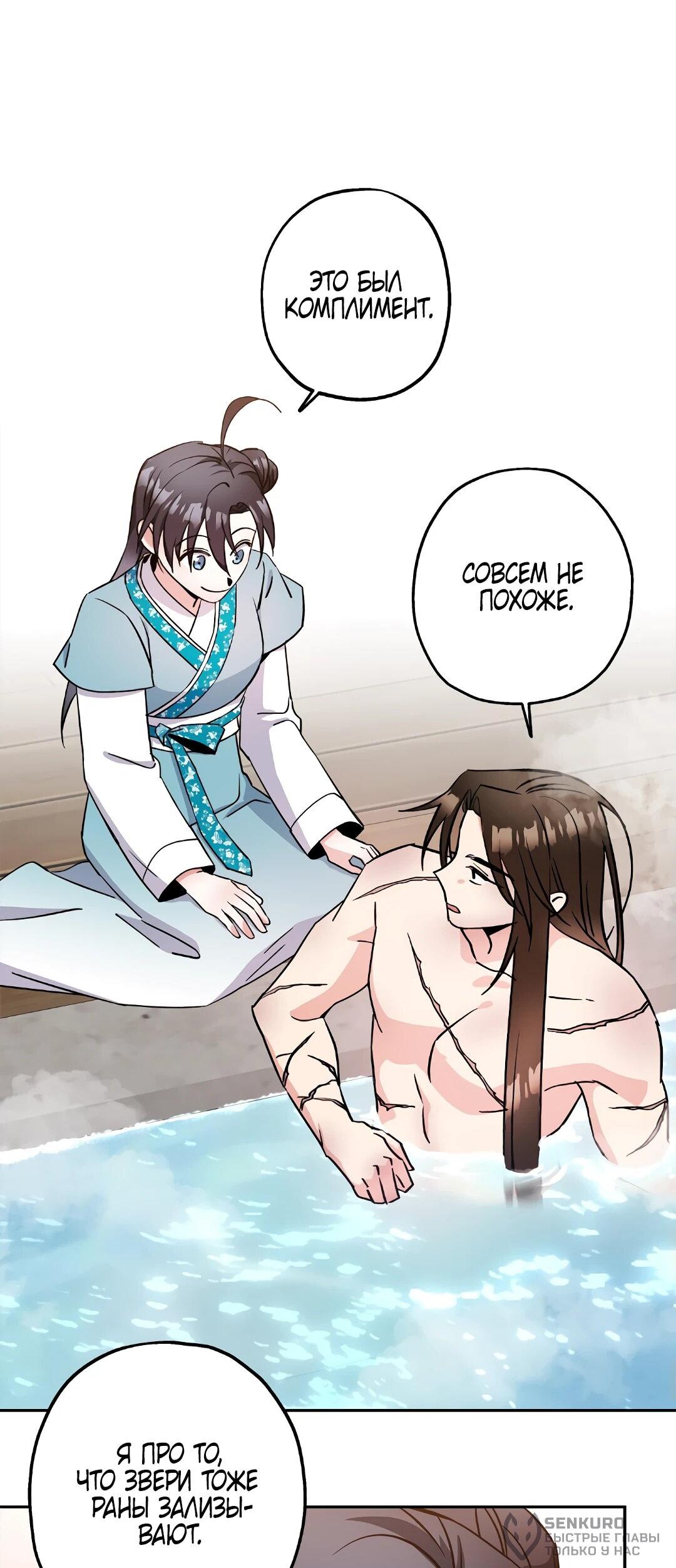 Манга Моя Бари - Глава 8 Страница 43