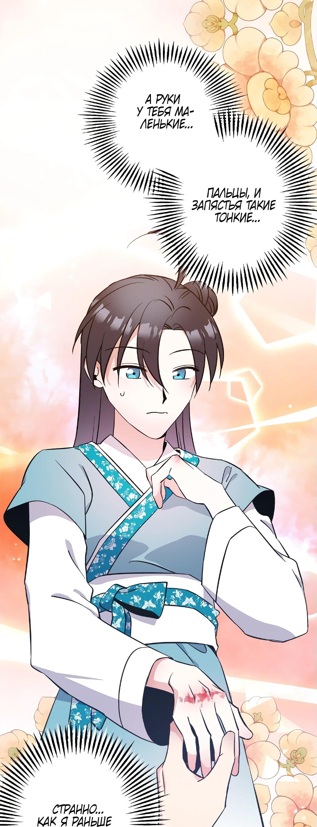 Манга Моя Бари - Глава 8 Страница 30