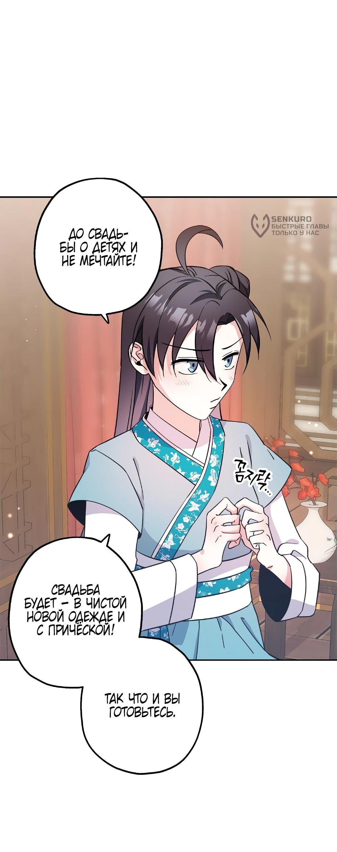 Манга Моя Бари - Глава 8 Страница 76