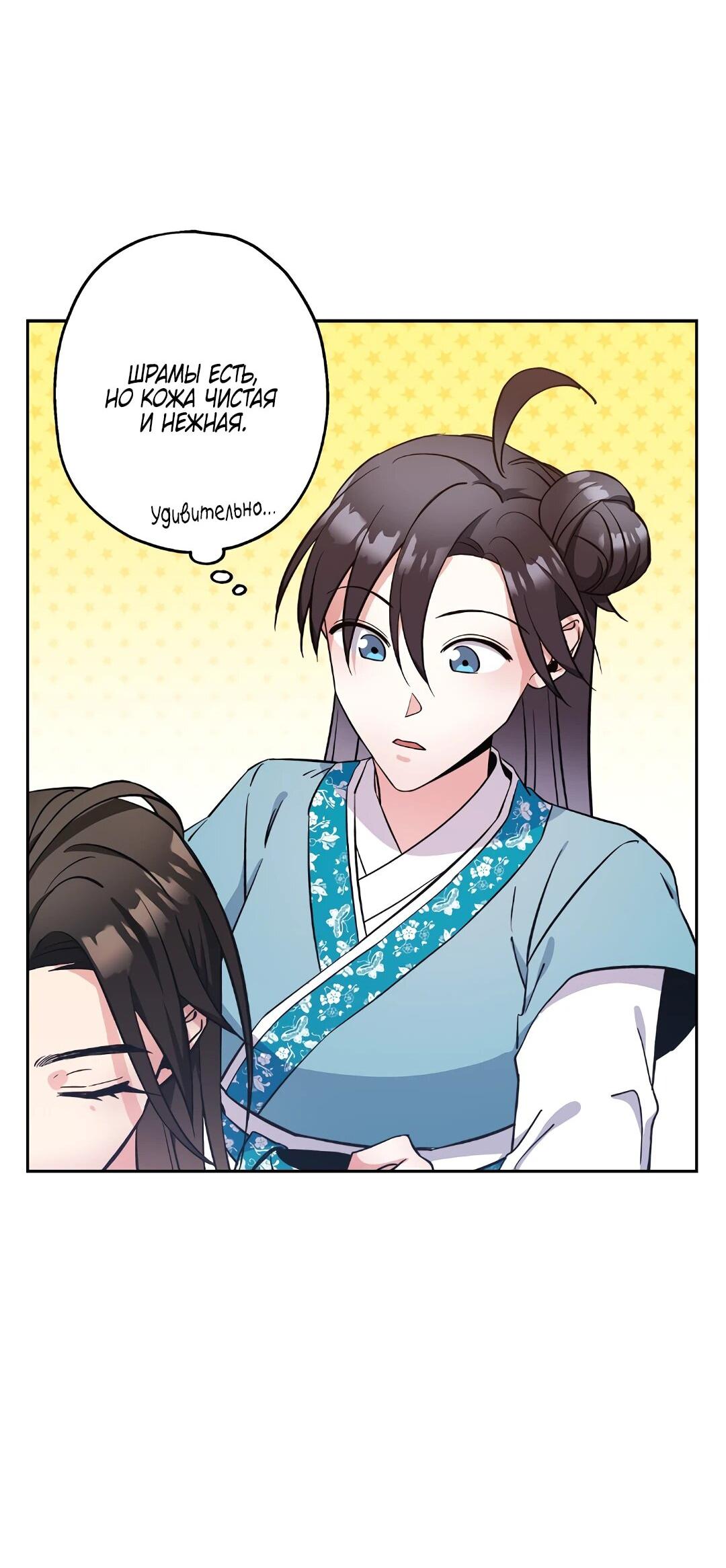 Манга Моя Бари - Глава 8 Страница 25