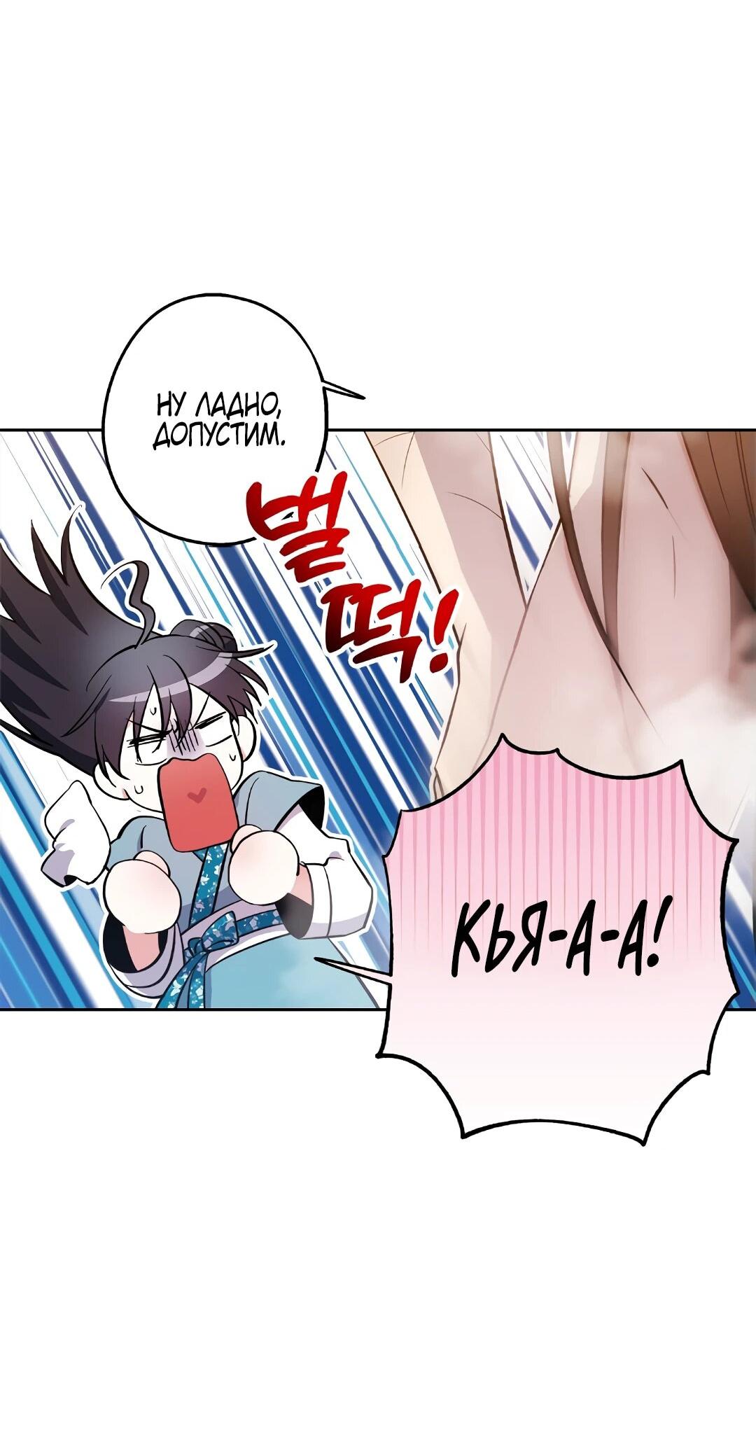 Манга Моя Бари - Глава 8 Страница 67