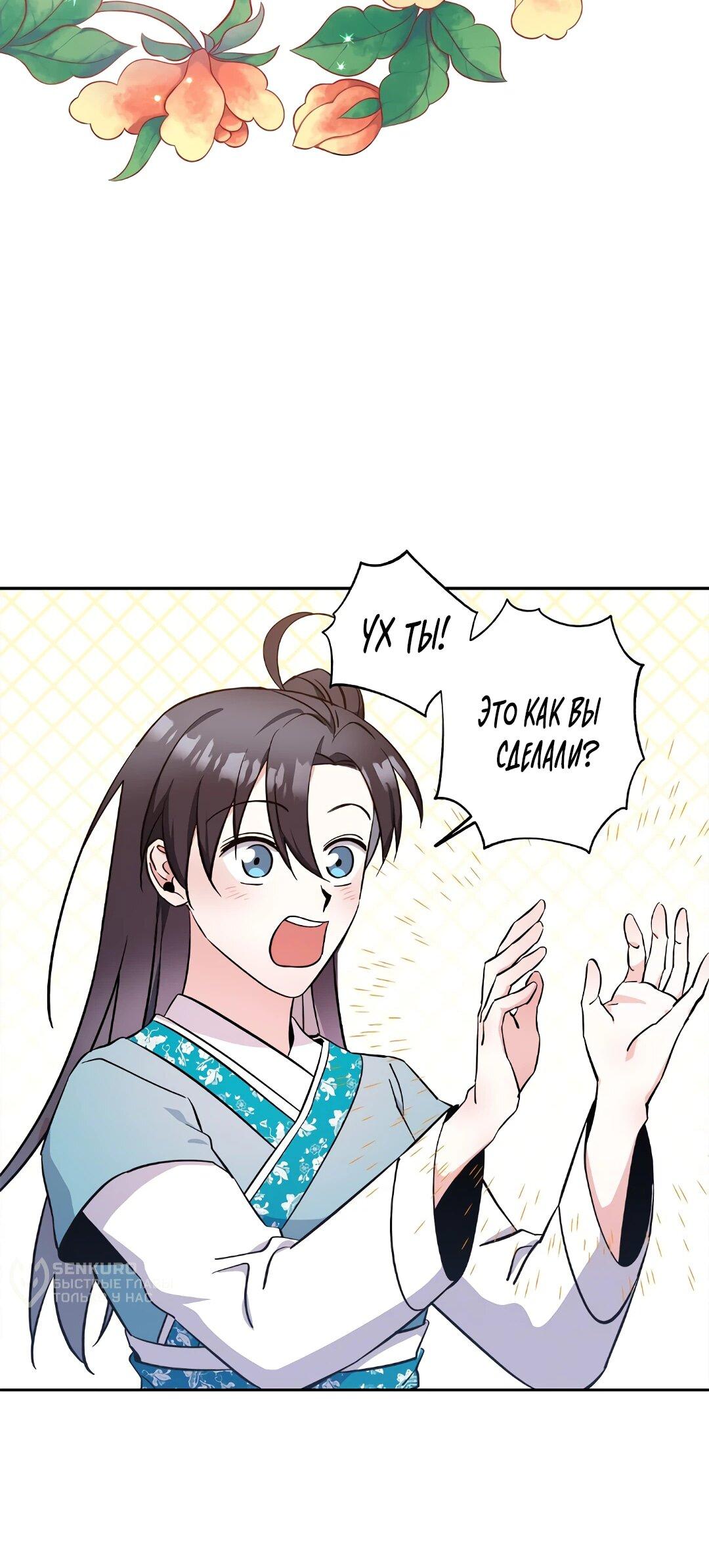 Манга Моя Бари - Глава 8 Страница 39