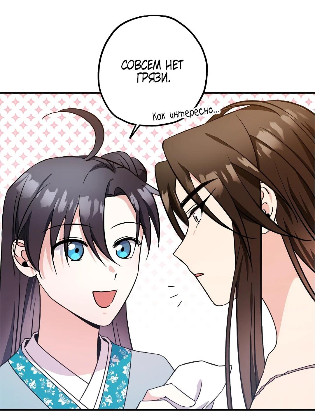 Манга Моя Бари - Глава 8 Страница 61