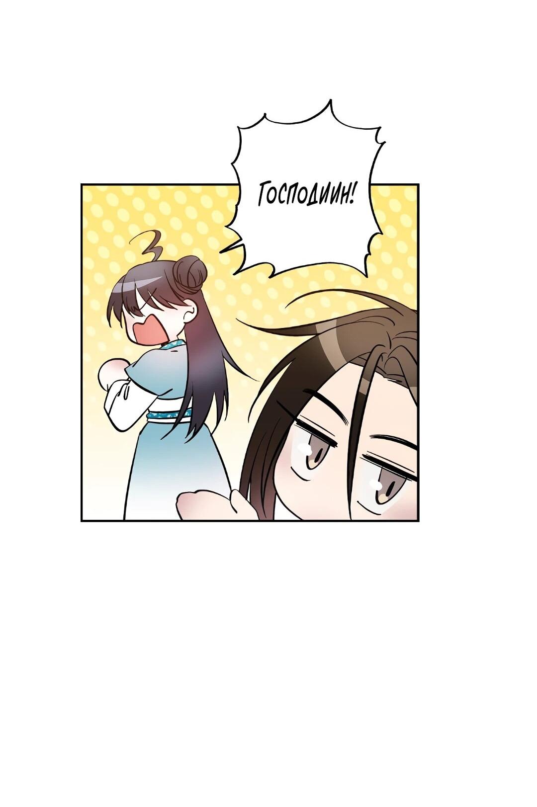 Манга Моя Бари - Глава 8 Страница 75